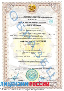 Образец сертификата соответствия Сальск Сертификат ISO 9001